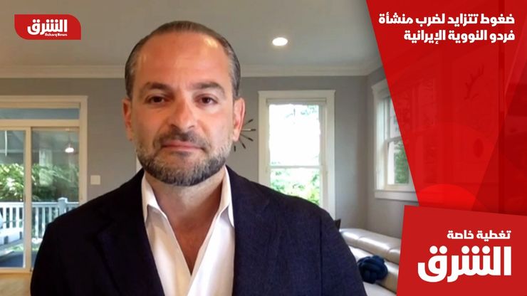 ضغوط تتزايد لضرب منشأة فردو النووية الإيرانية