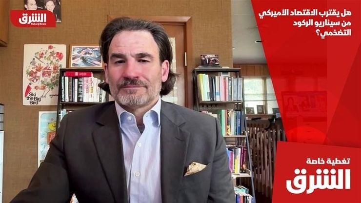 هل يقترب الاقتصاد الأميركي من سيناريو الركود التضخمي؟