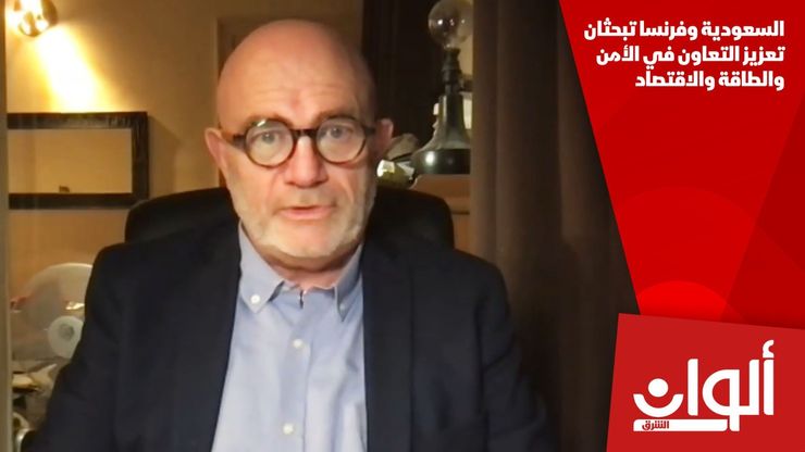 السعودية وفرنسا تبحثان تعزيز التعاون في الأمن والطاقة والاقتصاد