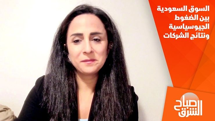 السوق السعودية بين الضغوط الجيوسياسية ونتائج الشركات