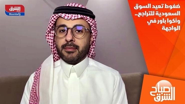 ضغوط تعيد السوق السعودية للتراجع.. وأكوا باور في الواجهة