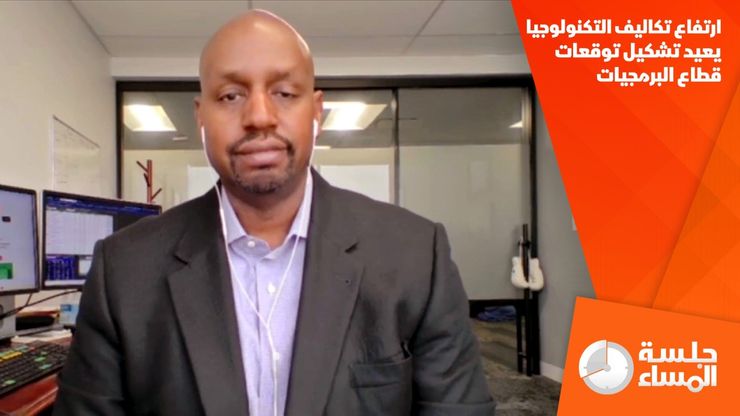 ارتفاع تكاليف التكنولوجيا يعيد تشكيل توقعات قطاع البرمجيات
