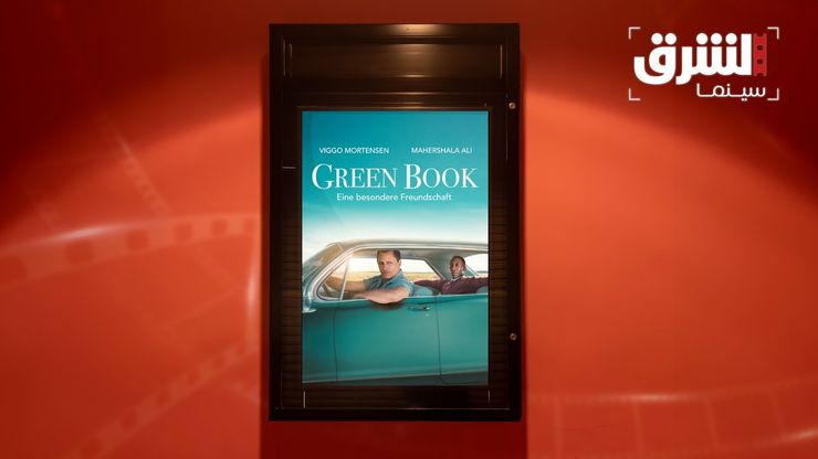 فيلم The Green Book.. رحلة إنسانية تجمع الموسيقى مع الكرامة