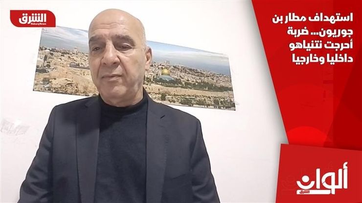 استهداف مطار بن جوريون... ضربة أحرجت نتنياهو داخليا وخارجيا