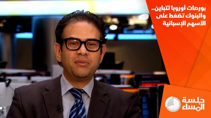 بورصات أوروبا تتباين.. والبنوك تضغط على الأسهم الإسبانية