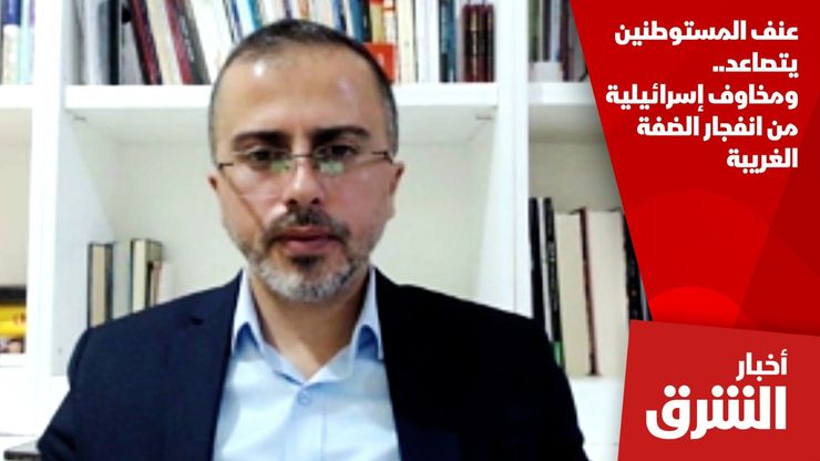 عنف المستوطنين يتصاعد.. ومخاوف إسرائيلية من انفجار الضفة الغريبة