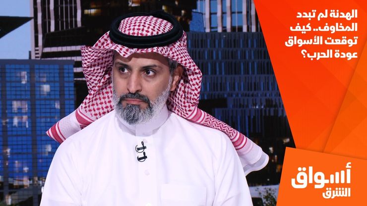 الهدنة لم تبدد المخاوف.. كيف توقعت الأسواق عودة الحرب؟