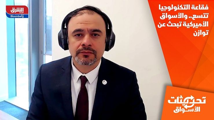 فقاعة التكنولوجيا تتسع.. والأسواق الأميركية تبحث عن توازن