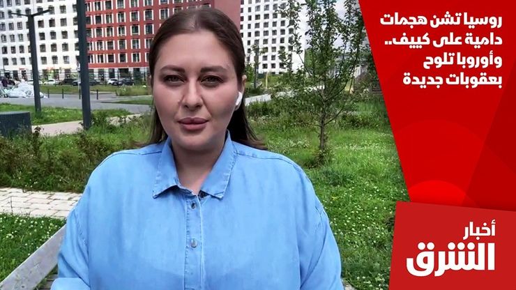 روسيا تشن هجمات دامية على كييف.. وأوروبا تلوح بعقوبات جديدة