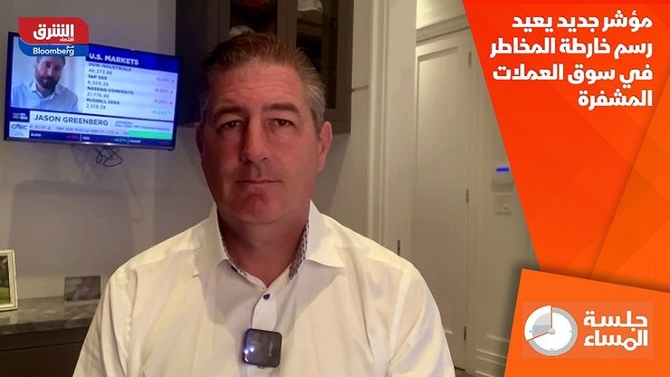 مؤشر جديد يعيد رسم خارطة المخاطر في سوق العملات المشفرة