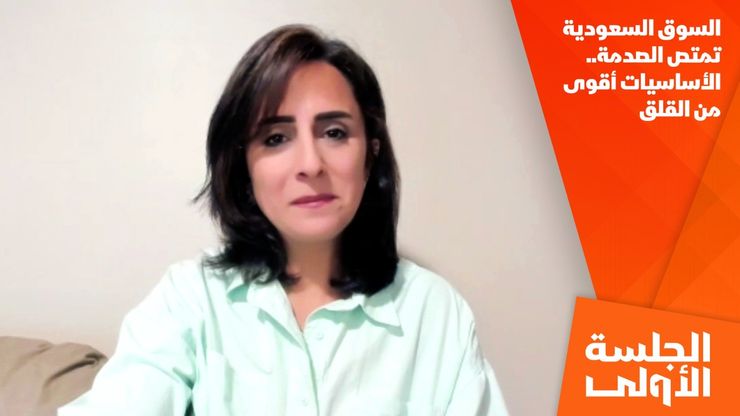 السوق السعودية تمتص الصدمة.. الأساسيات أقوى من القلق