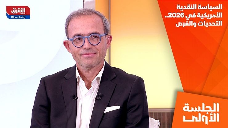 السياسة النقدية الأمريكية في 2026.. التحديات والفرص