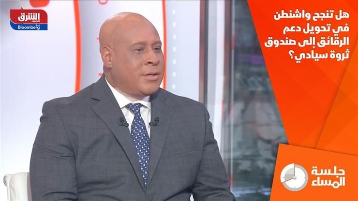 هل تنجح واشنطن في تحويل دعم الرقائق إلى صندوق ثروة سيادي؟