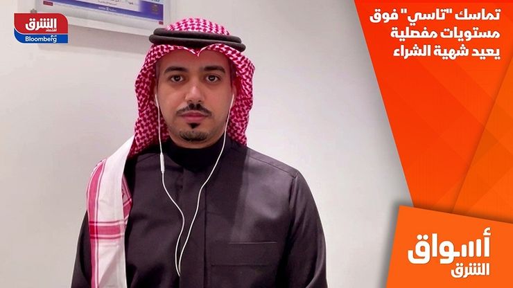 تماسك "تاسي" فوق مستويات مفصلية يعيد شهية الشراء