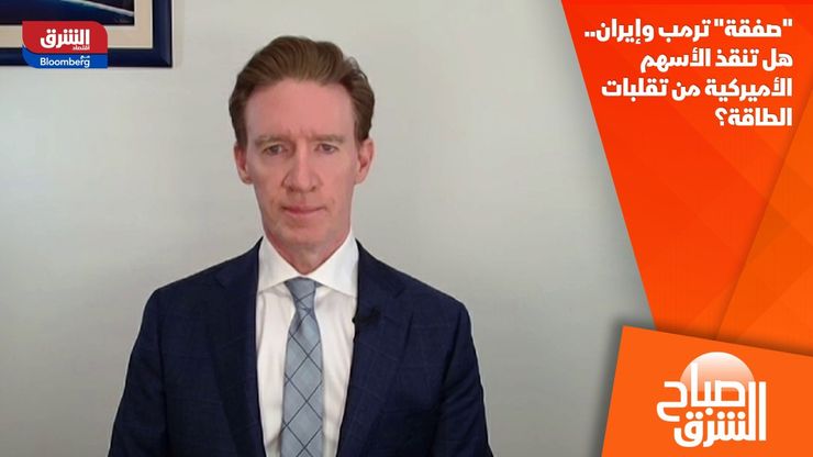 "صفقة" ترمب وإيران.. هل تنقذ الأسهم الأميركية من تقلبات الطاقة؟