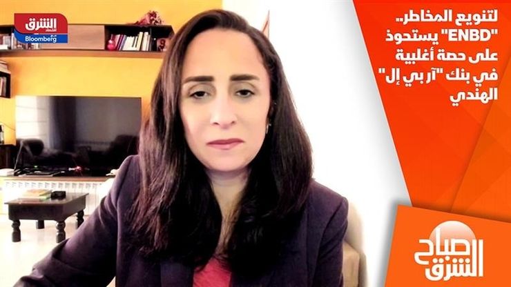 لتنويع المخاطر.. "ENBD" يستحوذ على حصة أغلبية في بنك "آر بي إل" الهندي