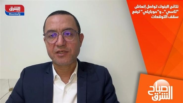نتائج البنوك تواصل إنعاش "تاسي".. و"موبايلي" ترفع سقف التوقعات