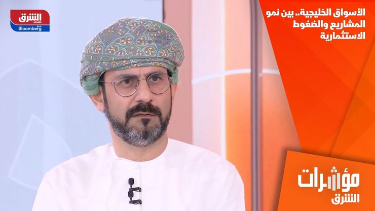 الأسواق الخليجية.. بين نمو المشاريع والضغوط الاستثمارية