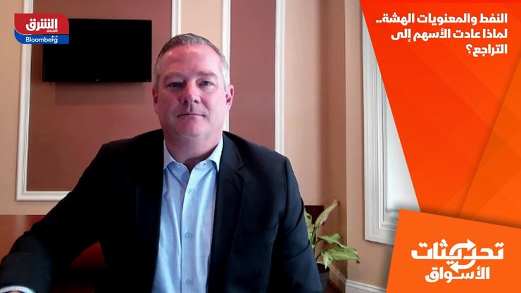 النفط والمعنويات الهشة.. لماذا عادت الأسهم إلى التراجع؟