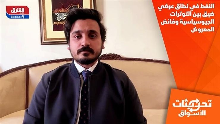 النفط في نطاق عرضي ضيق بين التوترات الجيوسياسية وفائض المعروض