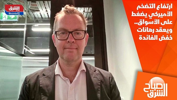 ارتفاع التضخم الأميركي يضغط على الأسواق.. ويعقد رهانات خفض الفائدة