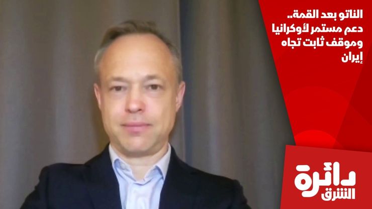 الناتو بعد القمة.. دعم مستمر لأوكرانيا وموقف ثابت تجاه إيران