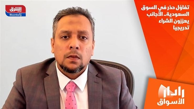تفاؤل حذر في السوق السعودية.. الأجانب يعززون الشراء تدريجيا