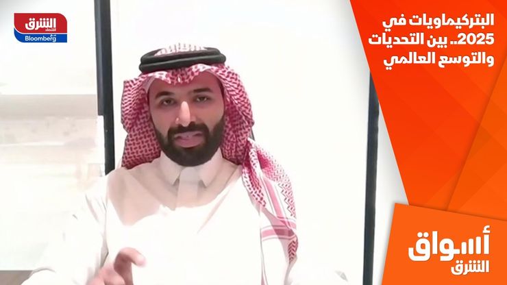 البتركيماويات في 2025.. بين التحديات والتوسع العالمي