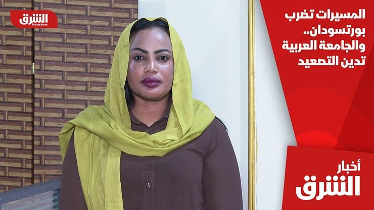 المسيرات تضرب بورتسودان.. والجامعة العربية تدين التصعيد