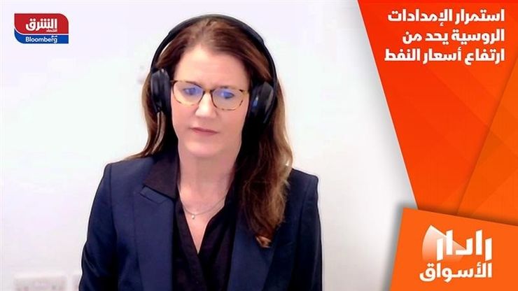 استمرار الإمدادات الروسية يحد من ارتفاع أسعار النفط