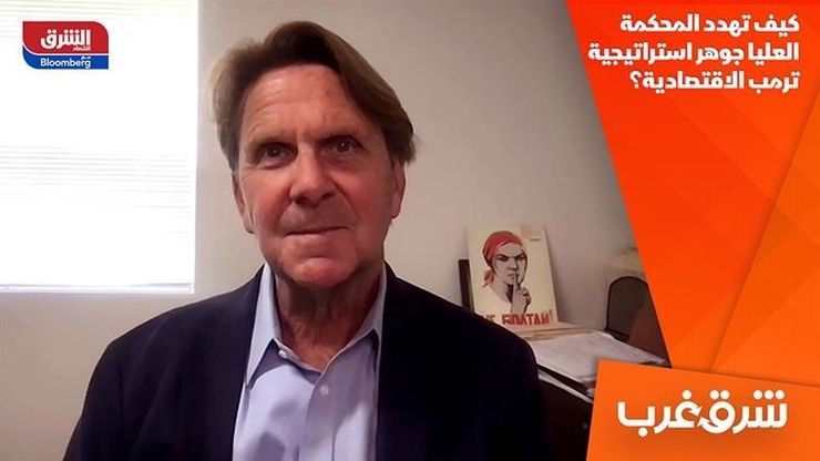 كيف تهدد المحكمة العليا جوهر استراتيجية ترمب الاقتصادية؟