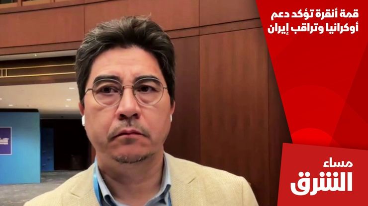 قمة أنقرة تؤكد دعم أوكرانيا وتراقب إيران