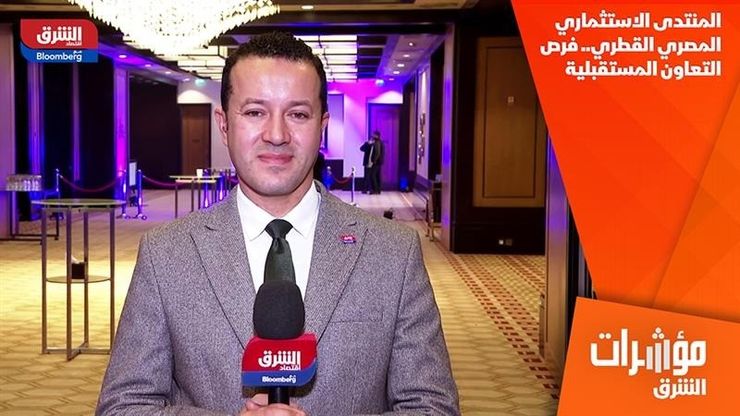 المنتدى الاستثماري المصري القطري.. فرص التعاون المستقبلية