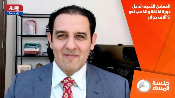 المعادن الثمينة تدخل دورة فائقة والذهب نحو 5 آلاف دولار