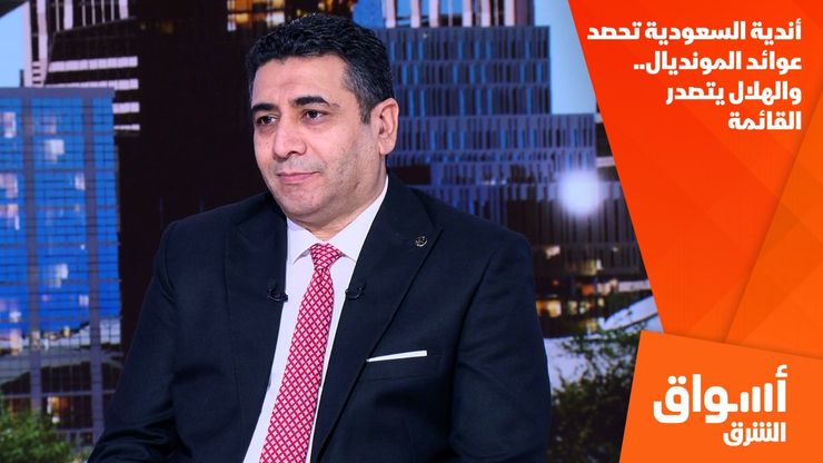 أندية السعودية تحصد عوائد المونديال.. والهلال يتصدر القائمة