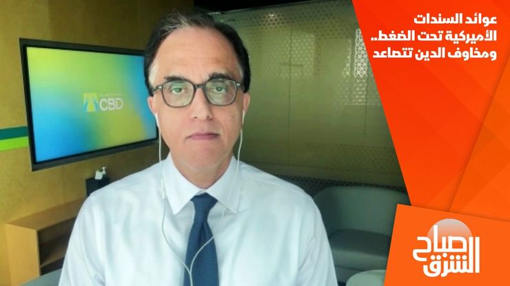 عوائد السندات الأميركية تحت الضغط.. ومخاوف الدين تتصاعد