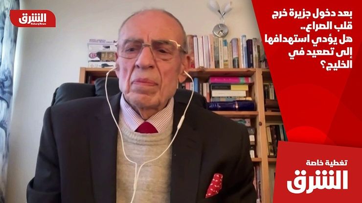 بعد دخول جزيرة خرج قلب الصراع.. هل يؤدي استهدافها إلى تصعيد في الخليج؟