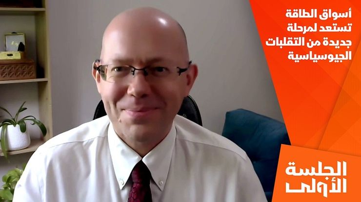 أسواق الطاقة تستعد لمرحلة جديدة من التقلبات الجيوسياسية