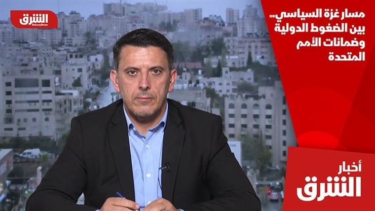 مسار غزة السياسي.. بين الضغوط الدولية وضمانات الأمم المتحدة