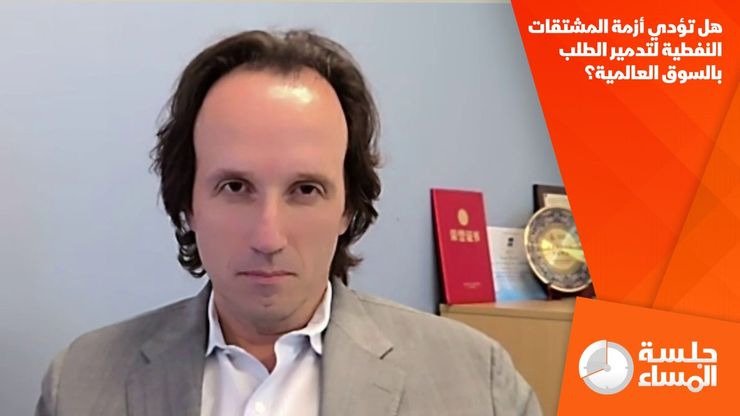 هل تؤدي أزمة المشتقات النفطية لتدمير الطلب بالسوق العالمية؟