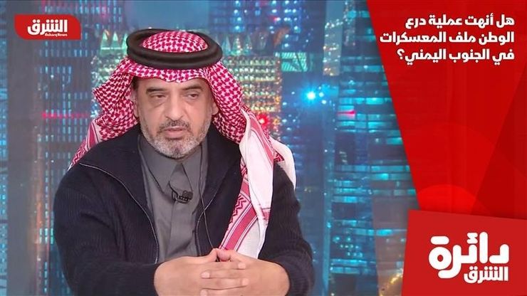 هل أنهت عملية درع الوطن ملف المعسكرات في الجنوب اليمني؟