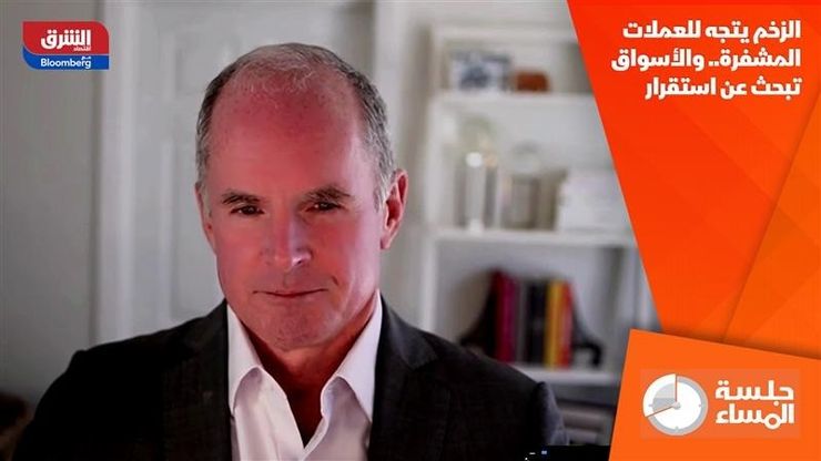 الزخم يتجه للعملات المشفرة.. والأسواق تبحث عن استقرار