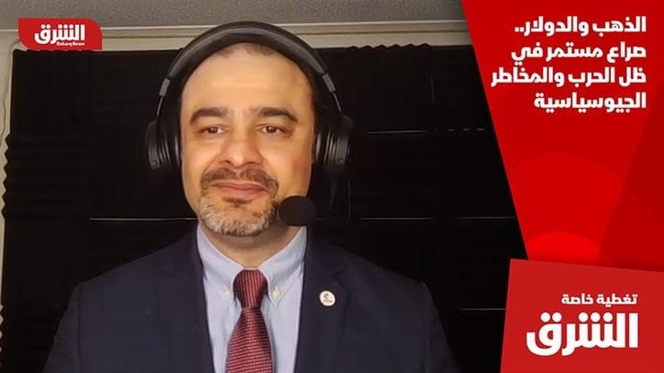 الذهب والدولار.. صراع مستمر في ظل الحرب والمخاطر الجيوسياسية