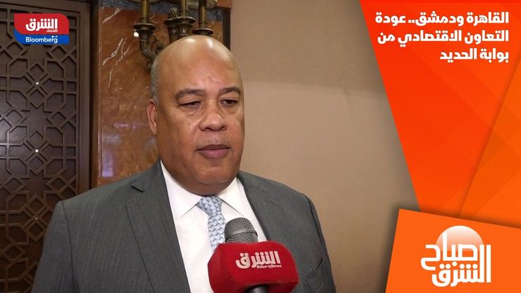 القاهرة ودمشق.. عودة التعاون الاقتصادي من بوابة الحديد