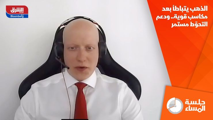 الذهب يتباطأ بعد مكاسب قوية.. ودعم التحوّط مستمر