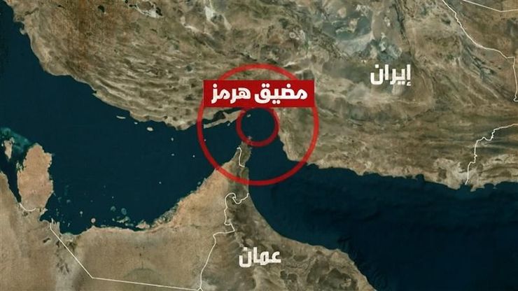 مضيق هرمز.. تداعيات الحرب