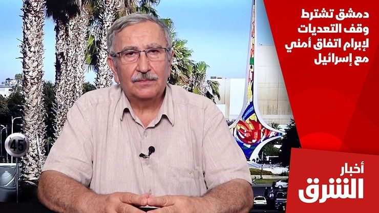دمشق تشترط وقف التعديات لإبرام اتفاق أمني مع إسرائيل