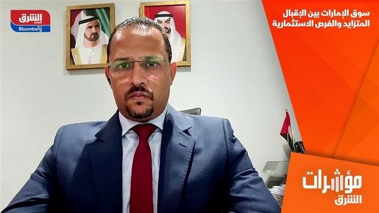 سوق الإمارات بين الإقبال المتزايد والفرص الاستثمارية