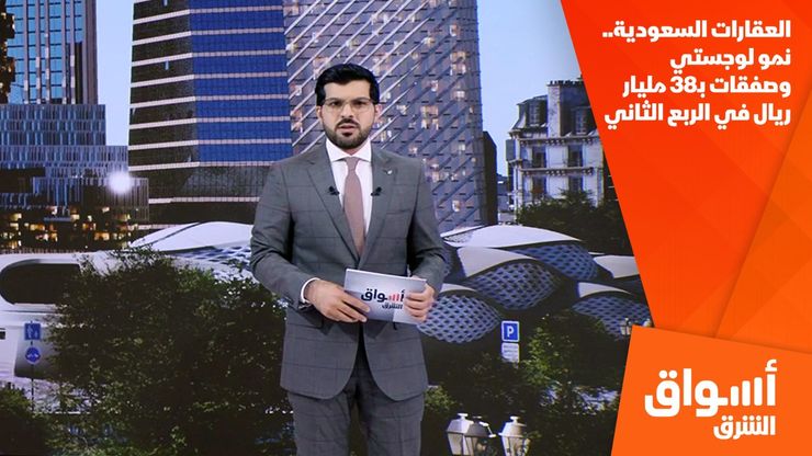 العقارات السعودية.. نمو لوجستي وصفقات بـ38 مليار ريال في الربع الثاني