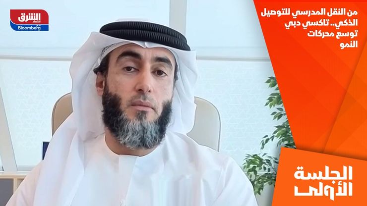 من النقل المدرسي للتوصيل الذكي.. تاكسي دبي توسع محركات النمو